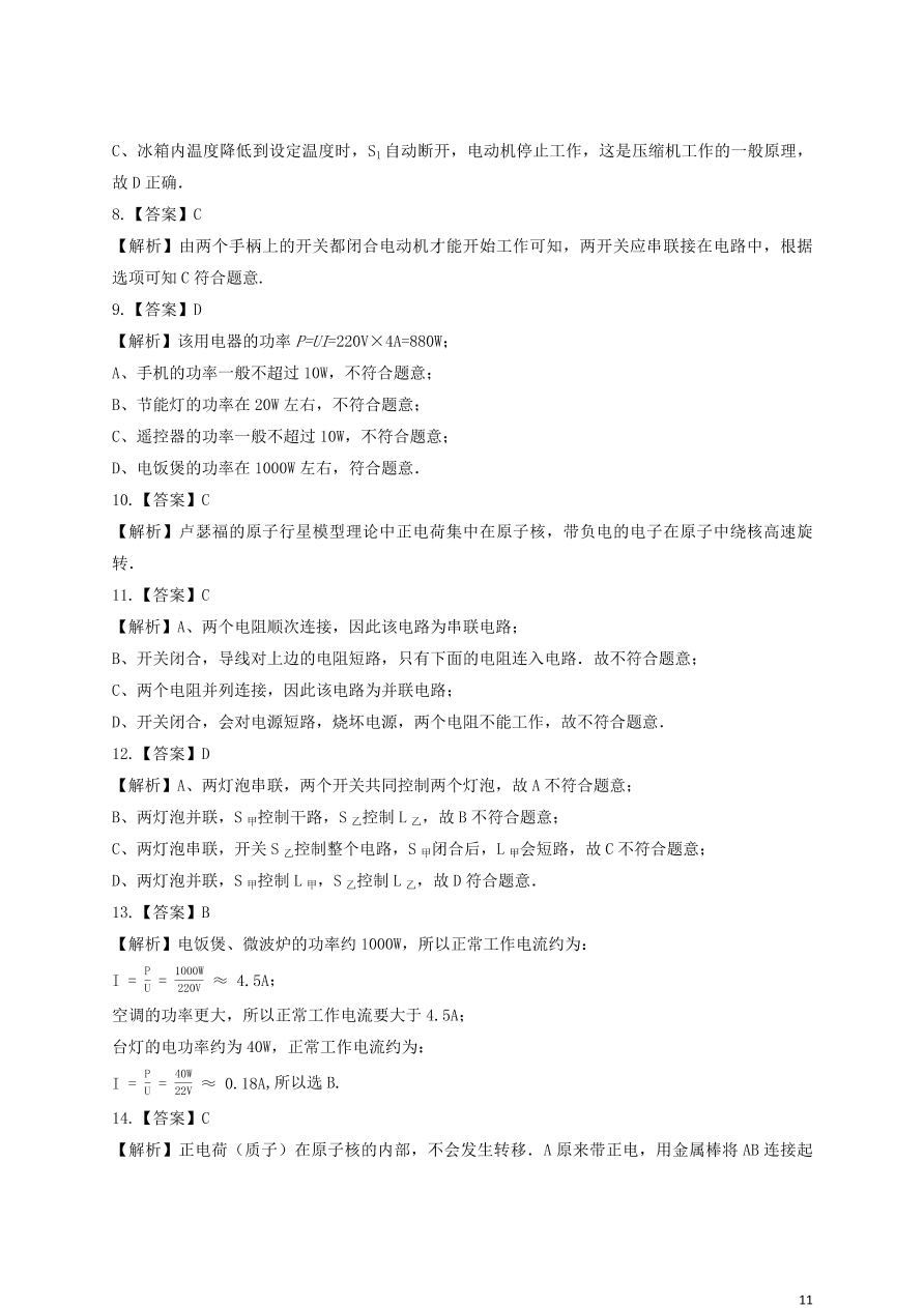 新人教版 九年级物理上册第十五章电流与电路测试题含解析