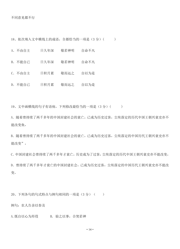 2021届湖南省娄底一中高二上学期语文9月月考考试试题