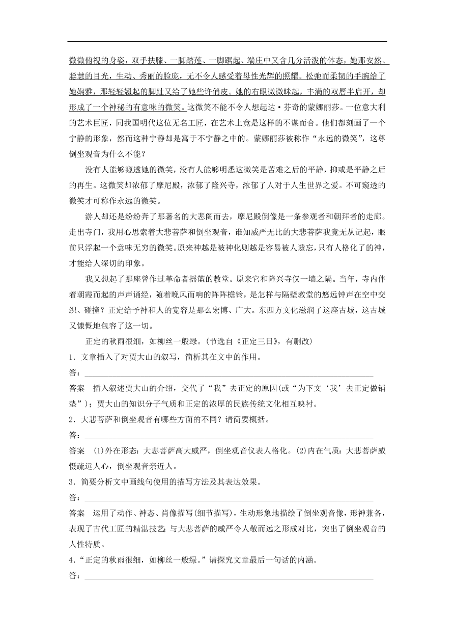 高考语文二轮复习 立体训练第二章 文学类文本阅读 专题七（含答案） 