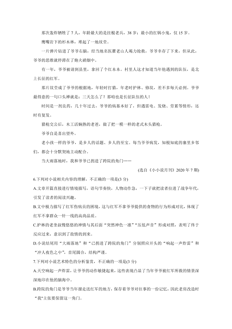 河北省邢台市2020-2021高一语文上学期期中试题（Word版附答案）