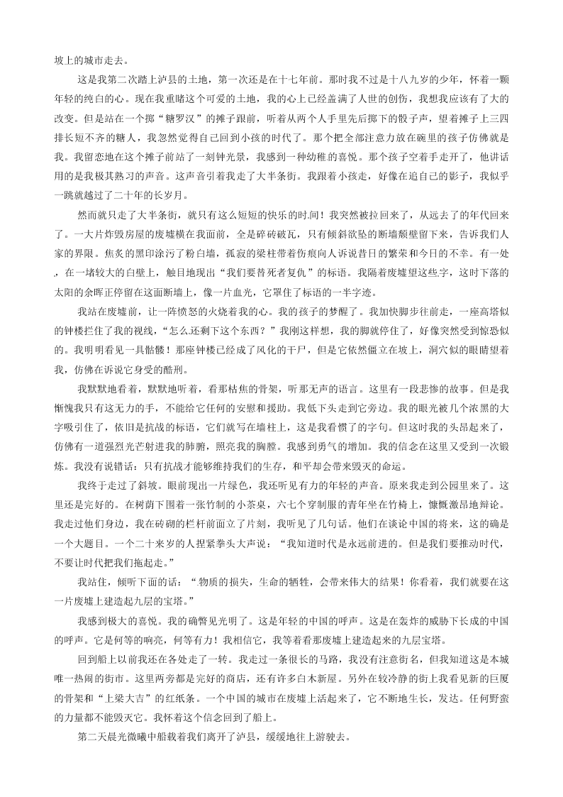 部编九年级语文下册第二单元8蒲柳人家（节选）同步测试题（含答案）