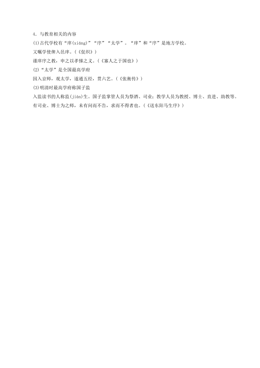 2020-2021年高考文言文解题技巧文化常识题：称谓 · 历法 · 科举