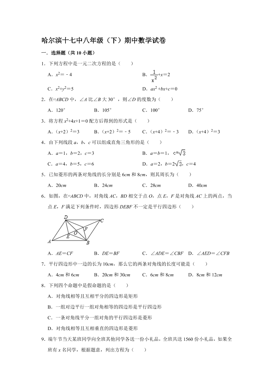 黑龙江省哈尔滨十七中八年级下册期中数学试卷（含答案）