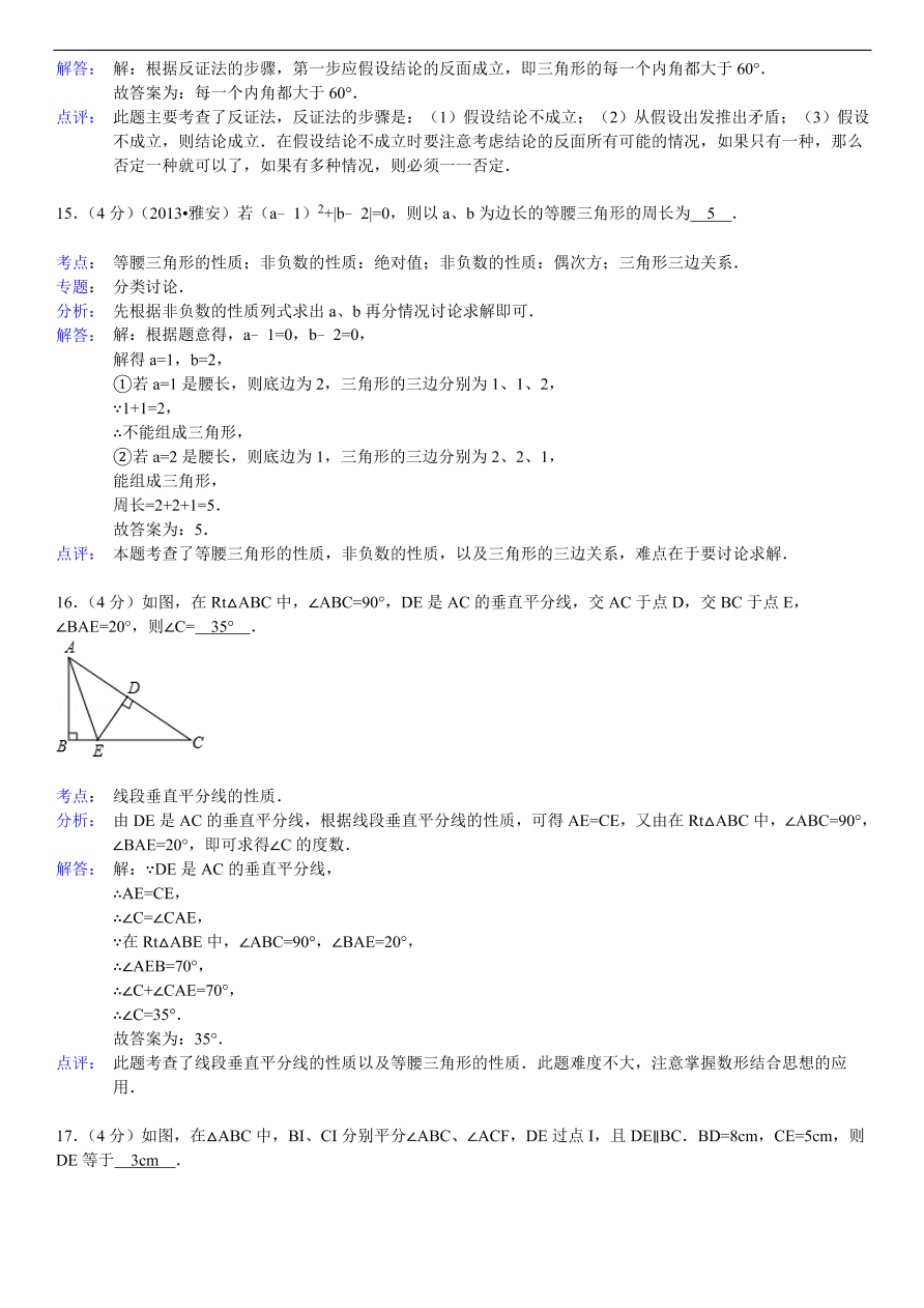 北师大版八年级数学下册第1章《三角形的证明》单元测试试卷及答案（4）