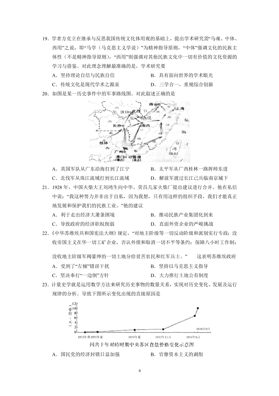 河北省实验中学2021届高三历史上学期期中试题（附答案Word版）