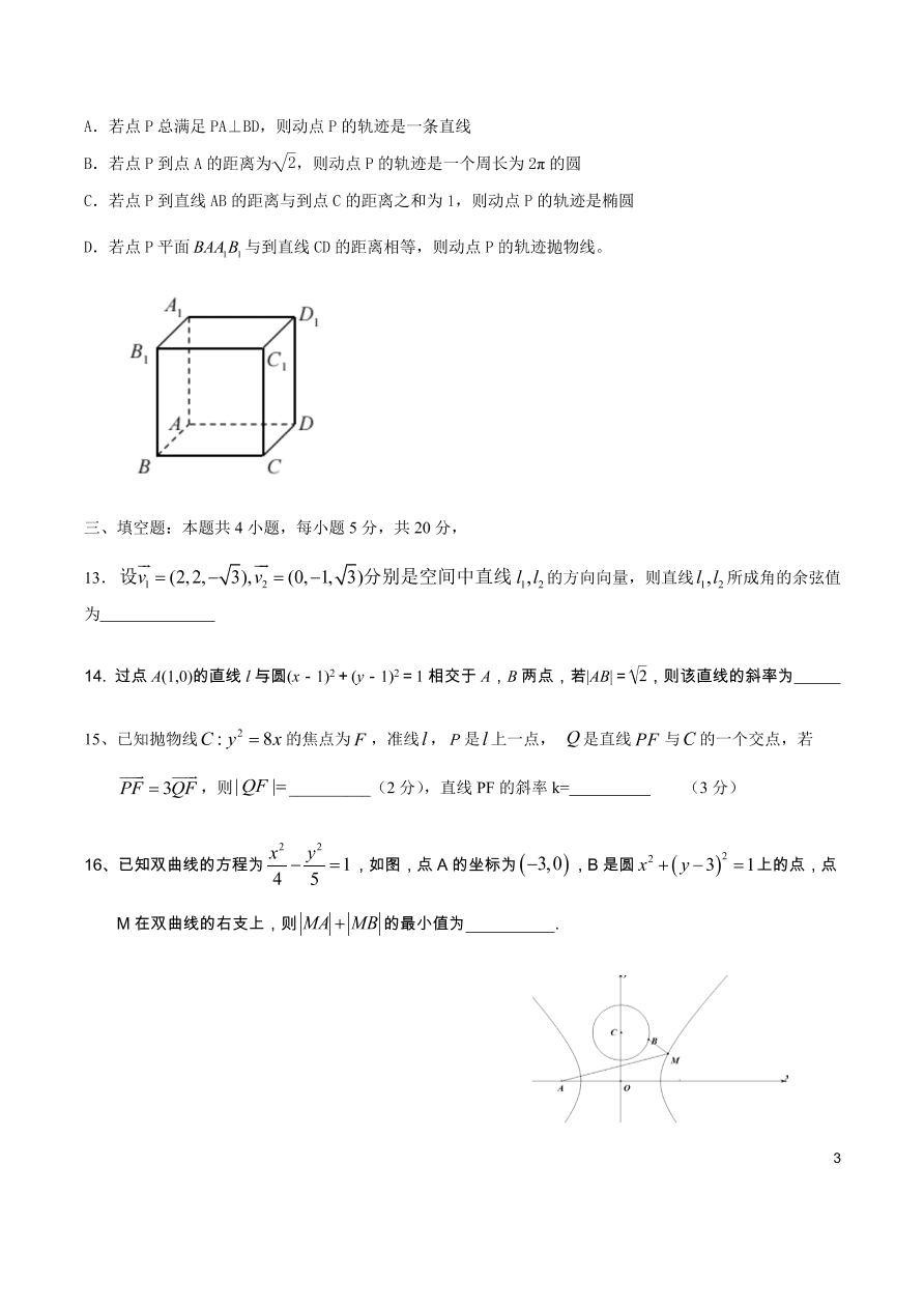 山东省德州地区十校2020-2021高二数学上学期期中联考试题（Word版附答案）