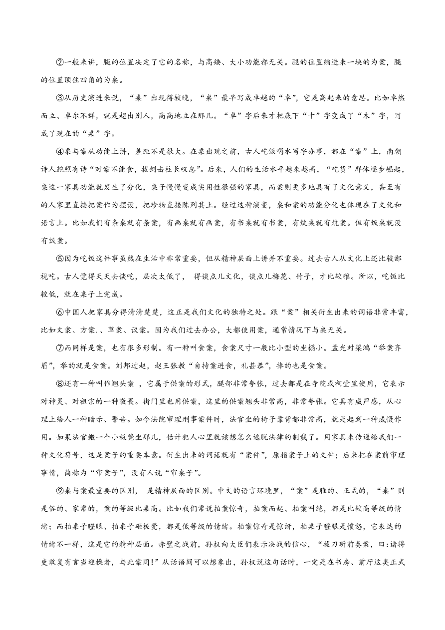 2020-2021学年高考语文一轮复习易错题03 论述类文本阅读之不明论证方法和论证思路