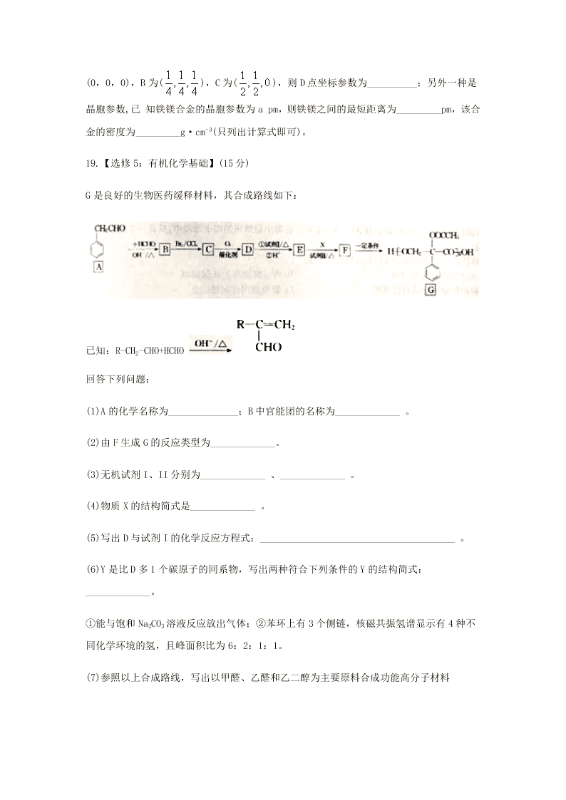 2021届河南省濮阳市濮阳县第一中学高三上化学8月质量检测试题（无答案）