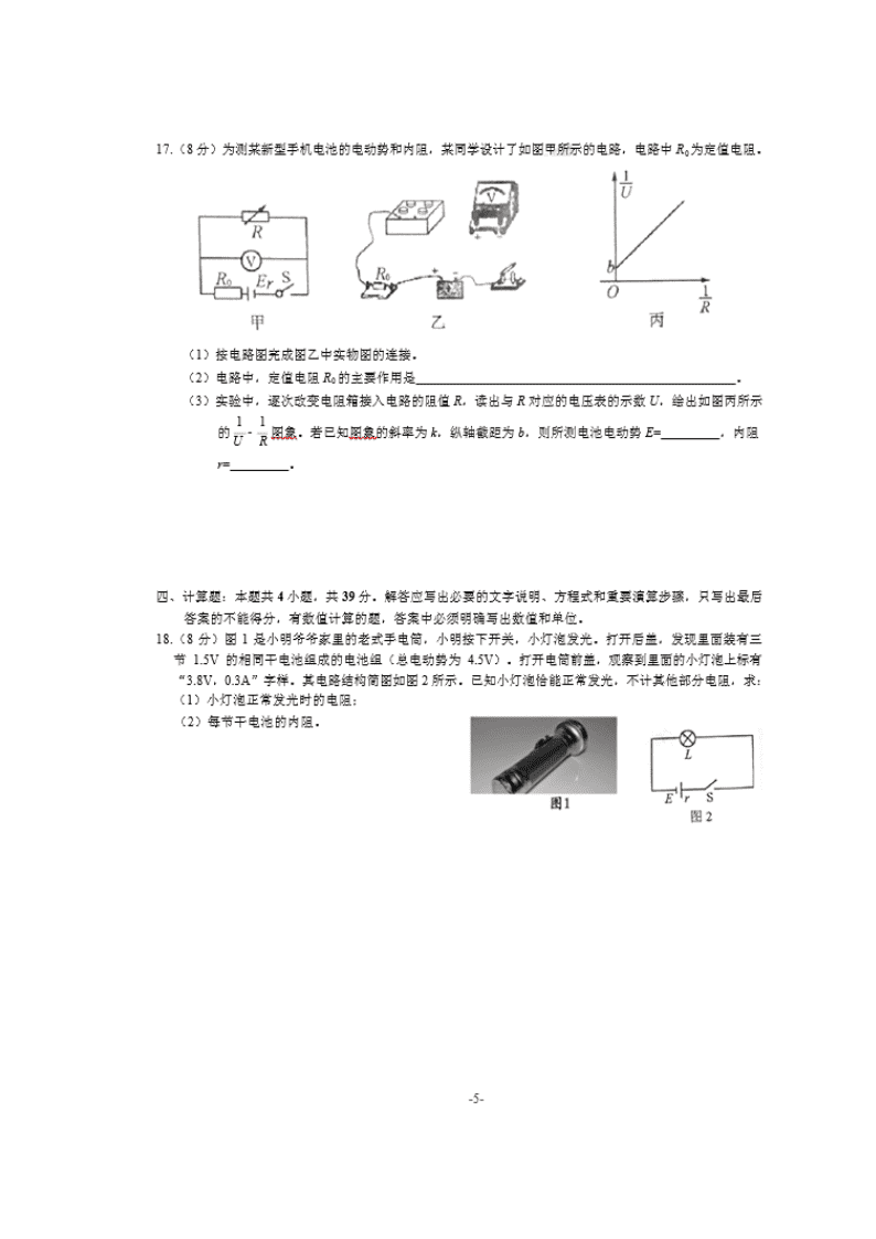 山西省太原市实验中学2019-2020学年高二12月月考物理试题（图片版）   含答案