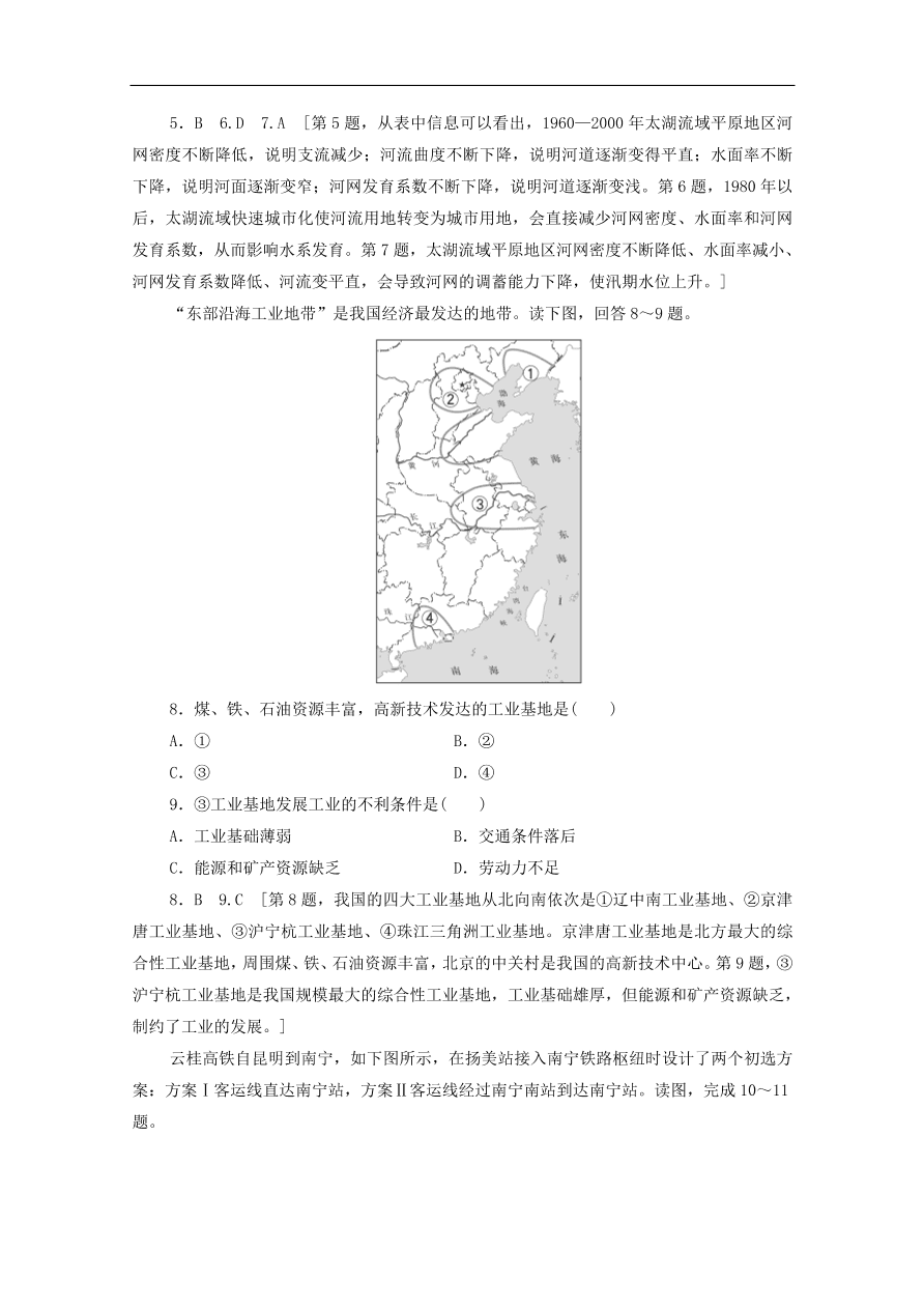 2020版高考地理一轮复习课后练习37中国地理概况（含解析）