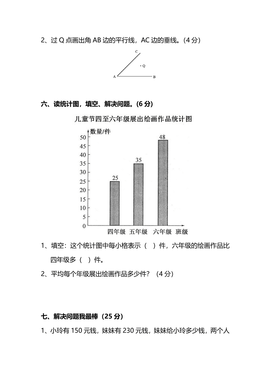 冀教版四年级数学上学期期末检测卷及答案二（PDF）