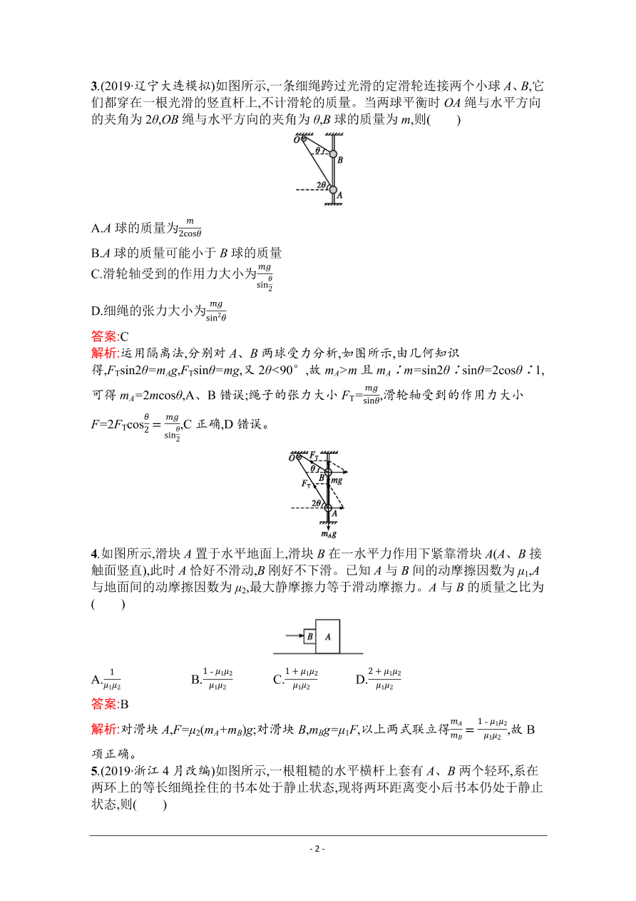 2021届新高考物理二轮复习专题训练1力与物体的平衡（Word版附解析）