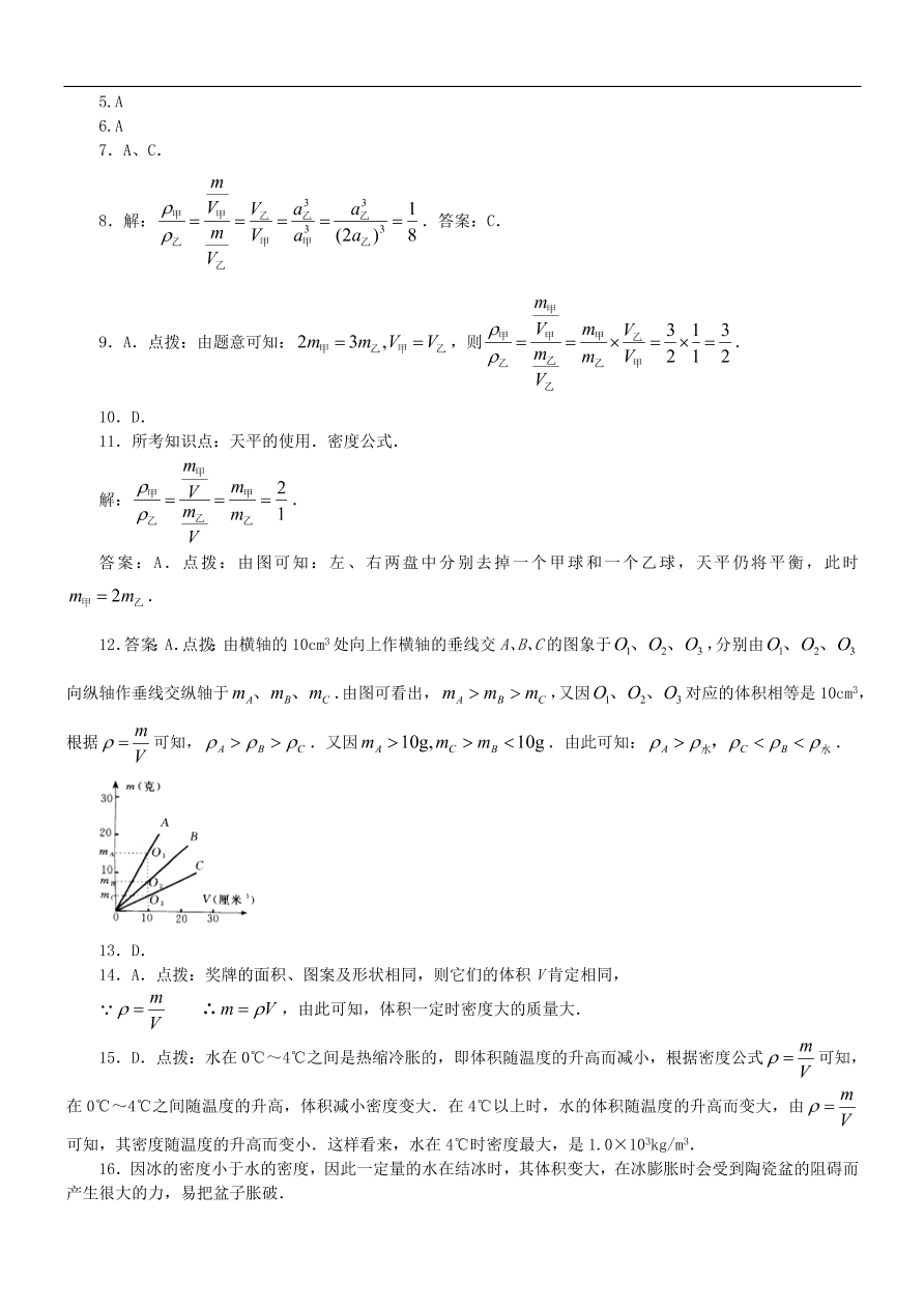 八年级物理上册2.3探究物质的密度练习1（新版北师大版）