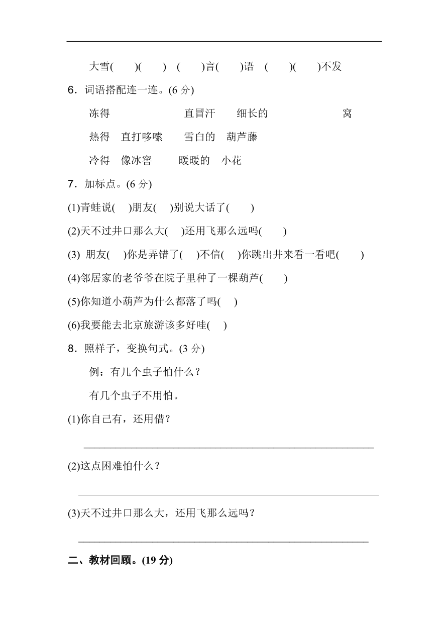 新部编人教版二年级上册语文第五单元试卷及答案2