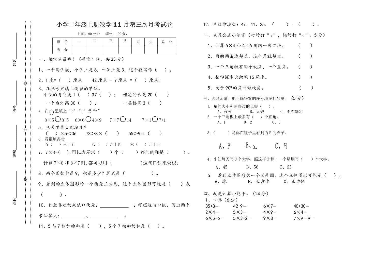 小学二年级上册数学11月第三次月考试卷