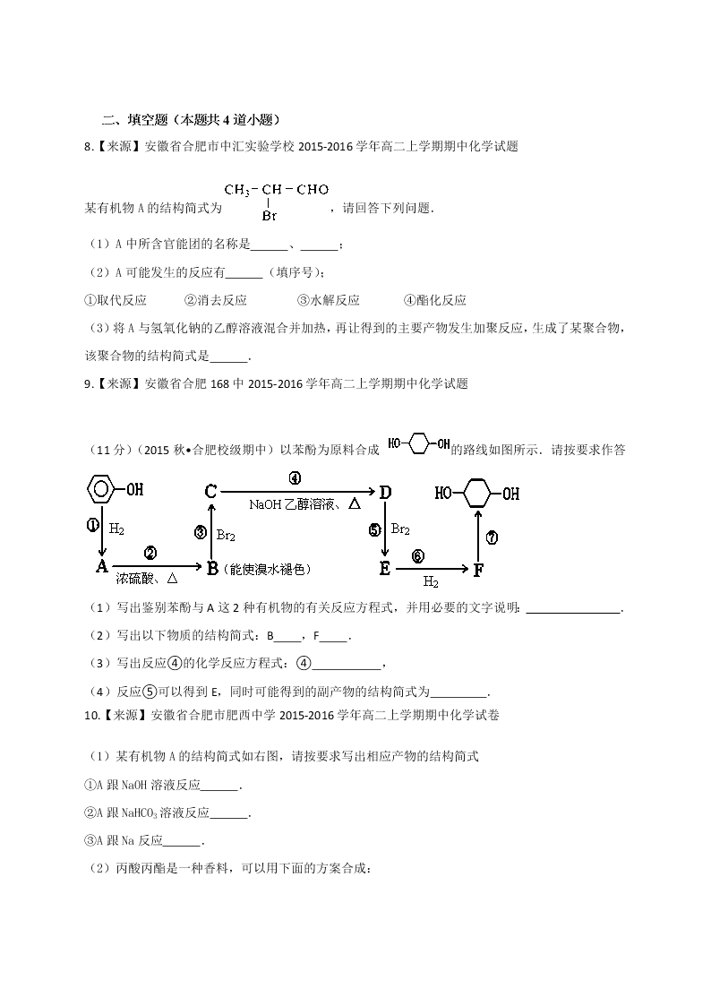 2020年新课标高二化学选修5暑假作业（5）（答案）