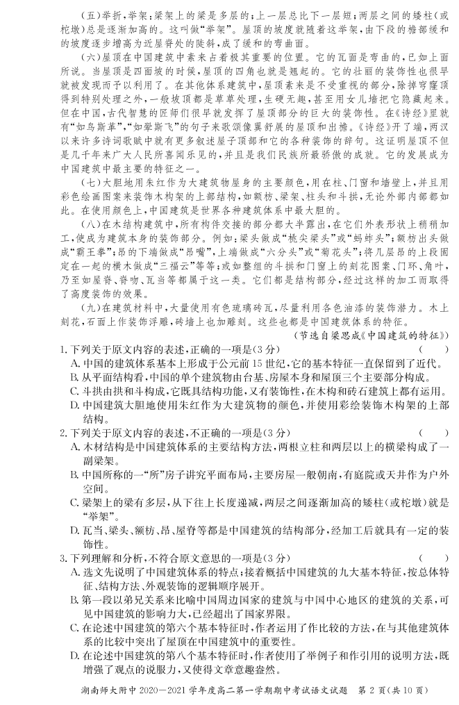 湖南省湖南师大附中2020-2021学年高二语文上学期期中试题PDF