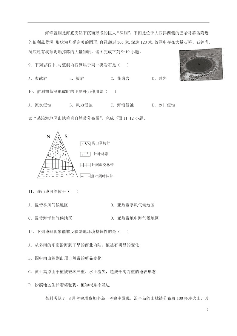 四川省棠湖中学2020-2021学年高二地理上学期开学考试试题（含答案）