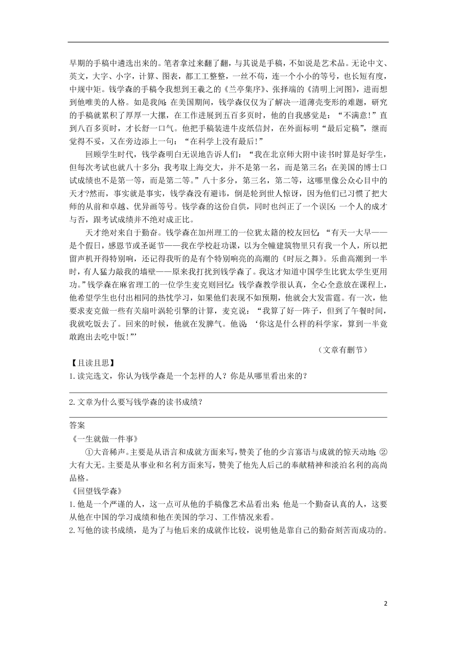 新人教版 八年级语文上册第一单元第3课“飞天”凌空跳水姑娘吕伟夺魁记拓展阅读