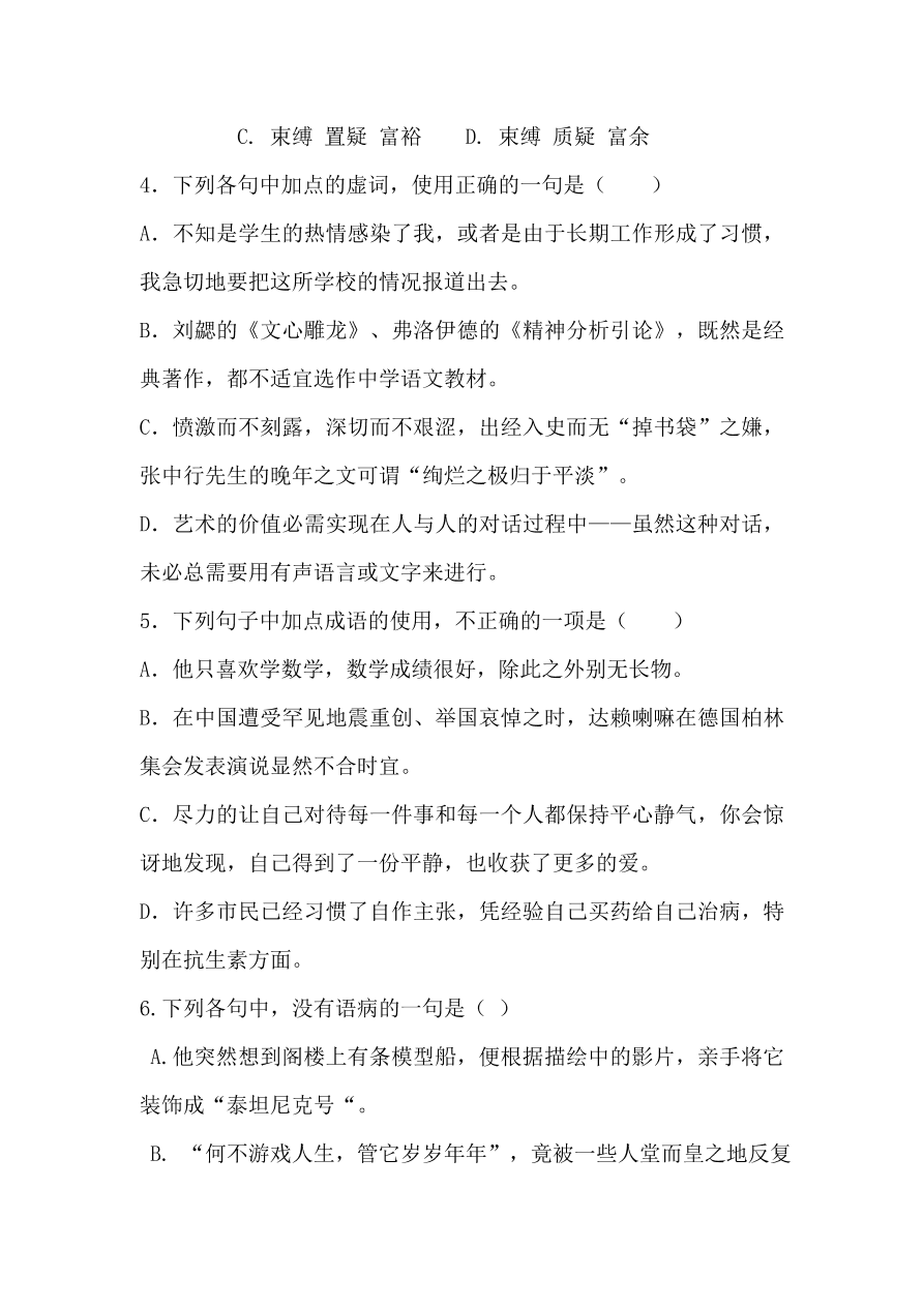 石油中学高二上册必修5第一单元测试题及答案