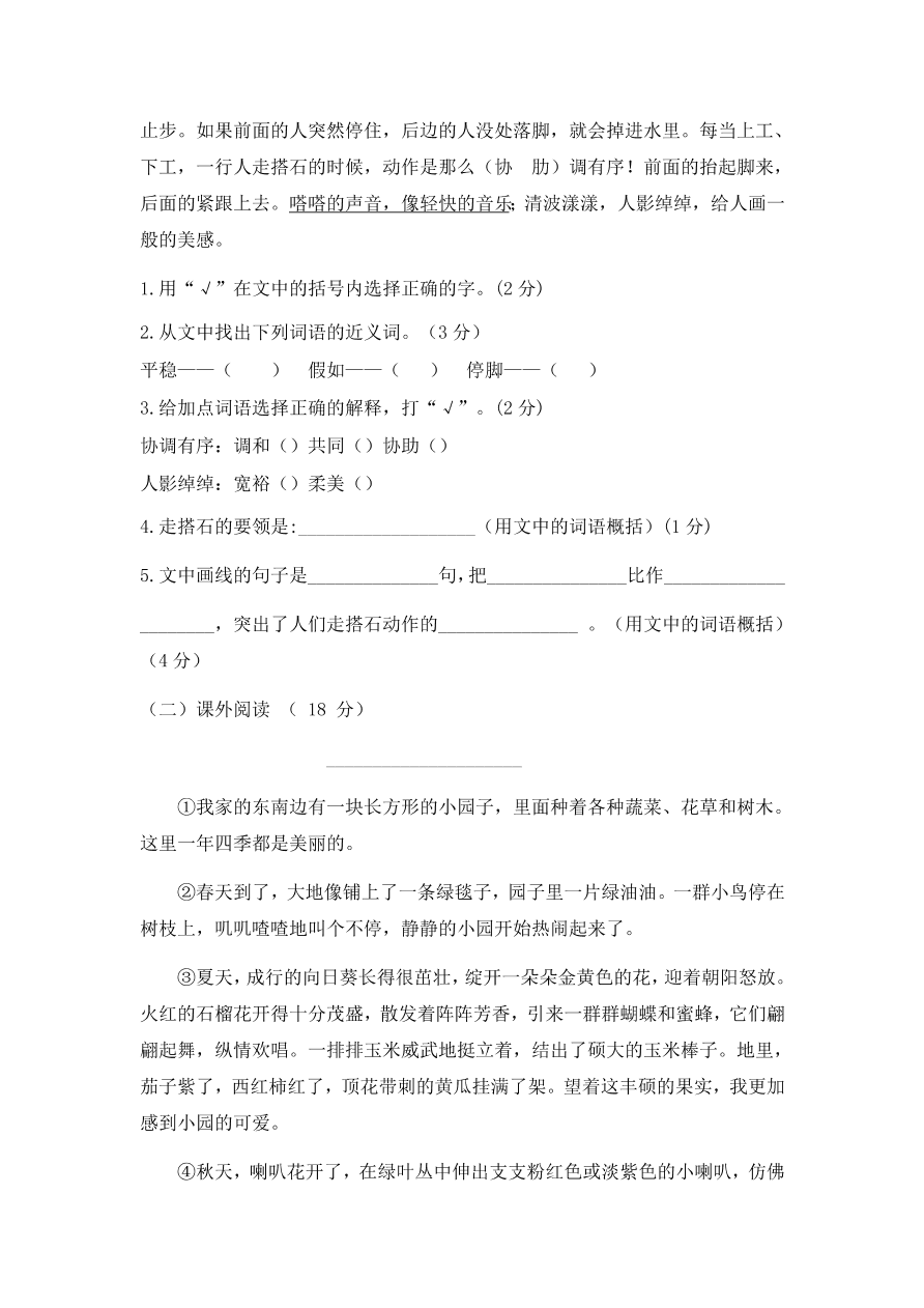 五年级语文第一学期期末模拟题及答案（四）