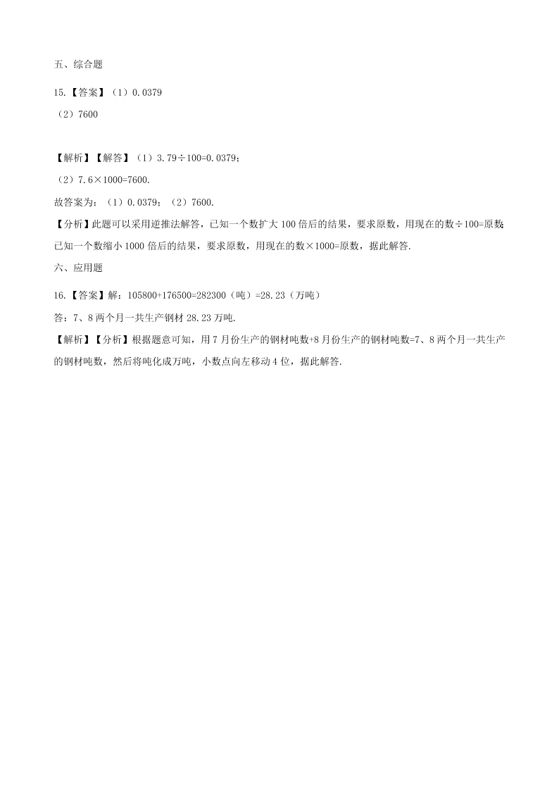 四年级数学下册4小数的意义和性质4.3小数点移动引起小数大小的变化一课一练（含解析新人教版）