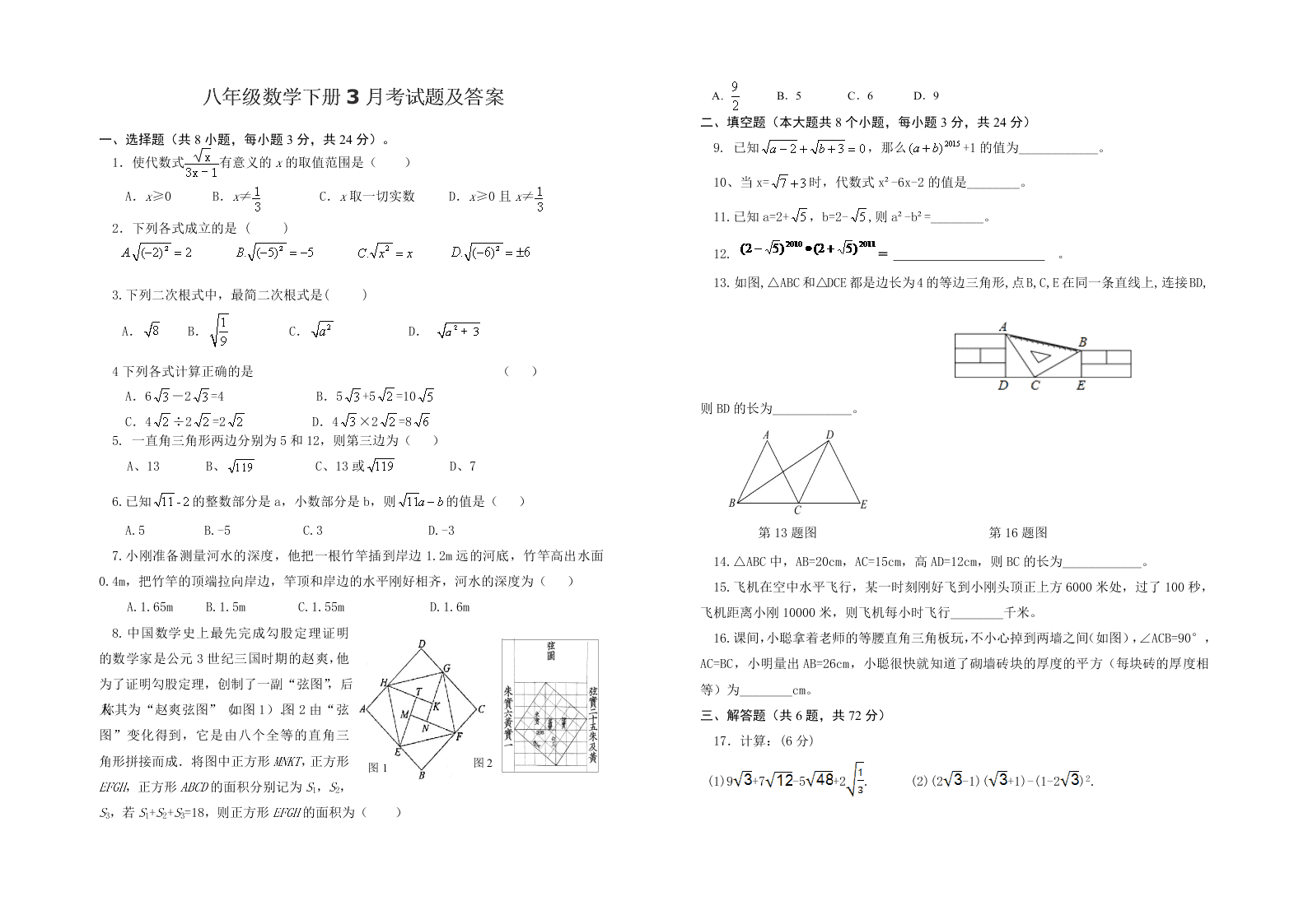 八年级数学下册3月考试题及答案