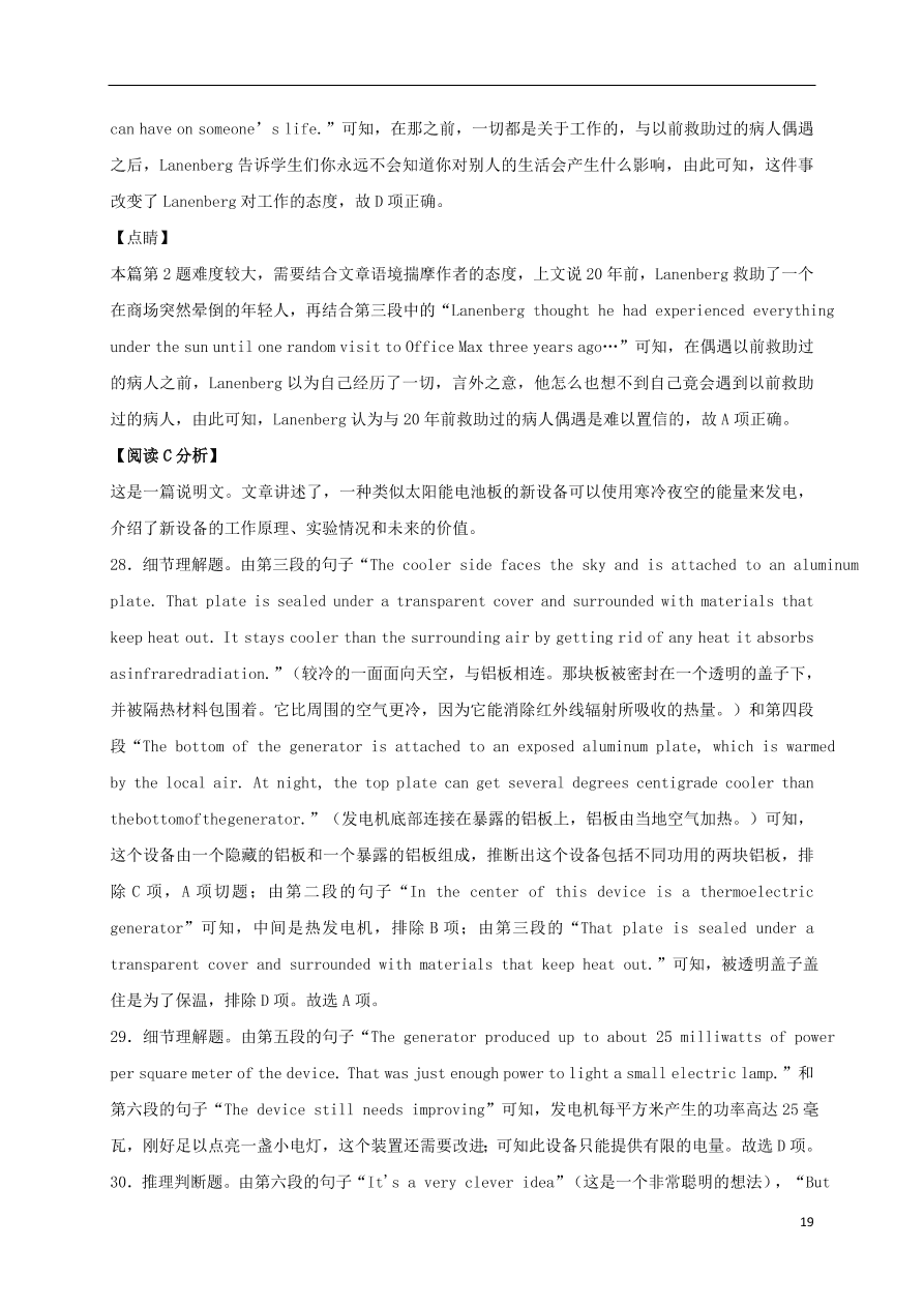 江西省上饶市横峰中学2021届高三英语上学期第一次月考试题