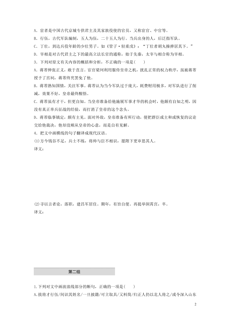 2020版高考语文一轮复习基础突破阅读突破第五章专题一单文精练一蒋芾传（含答案）