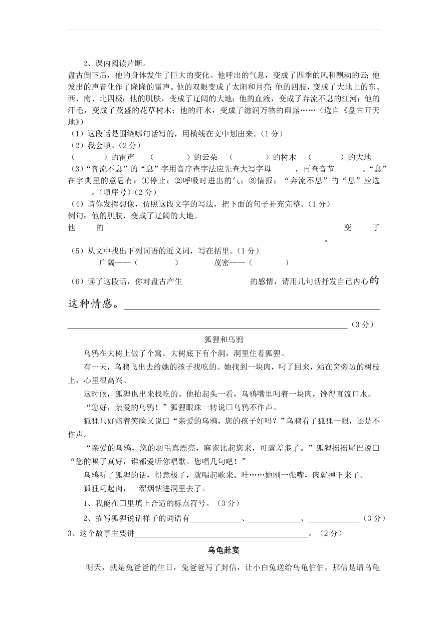 人教版三年级语文上学期期末测试卷2