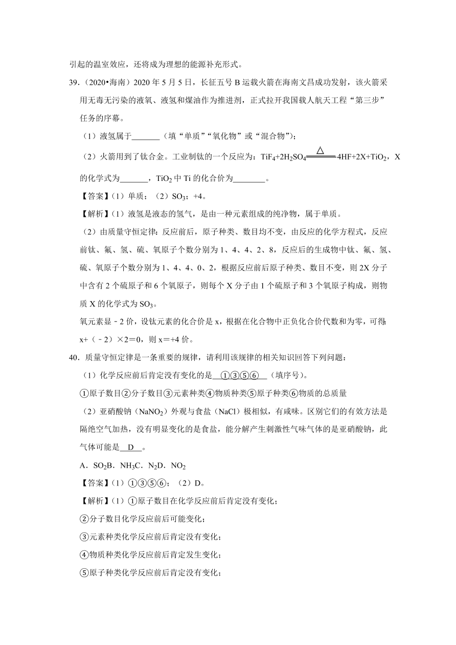 2020-2021学年人教版初三化学上学期单元复习必杀50题第五单元 化学方程式