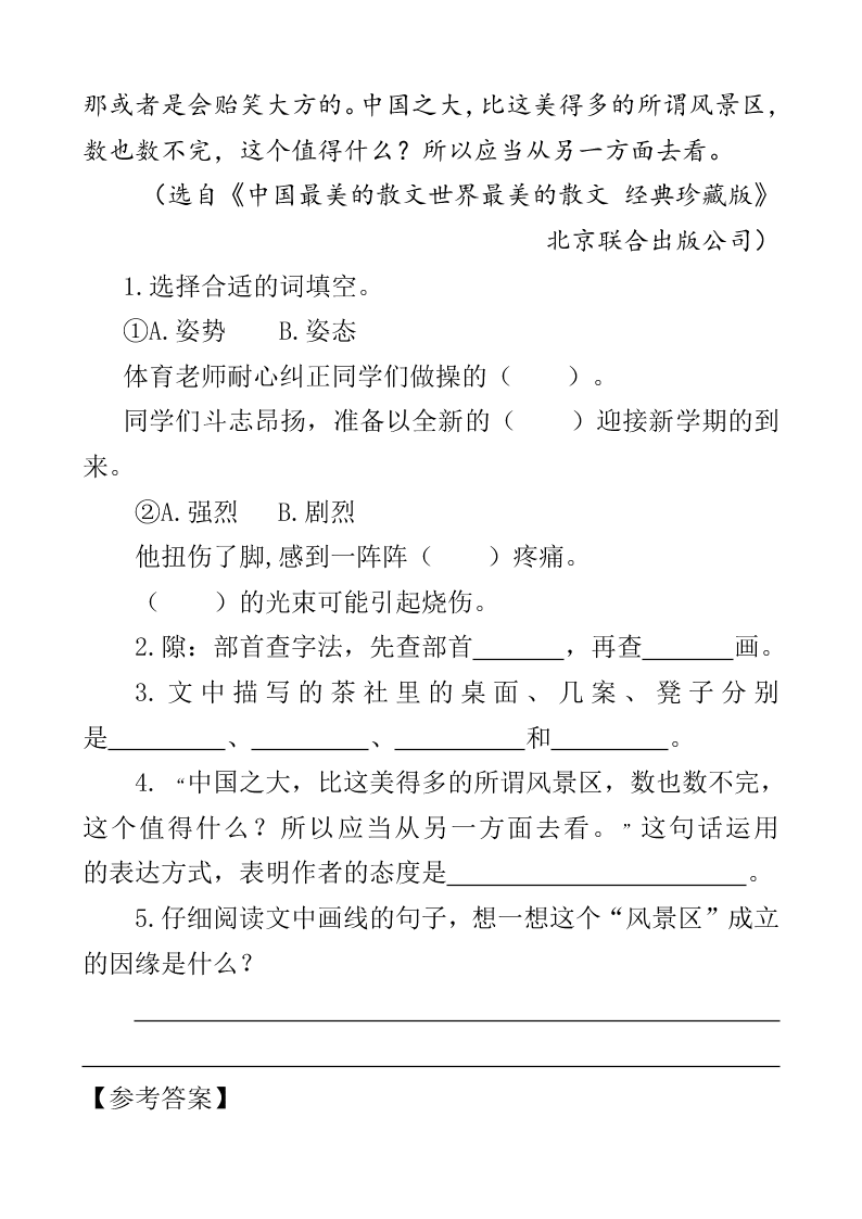 部编版四年级语文下册3天窗课外阅读练习题及答案