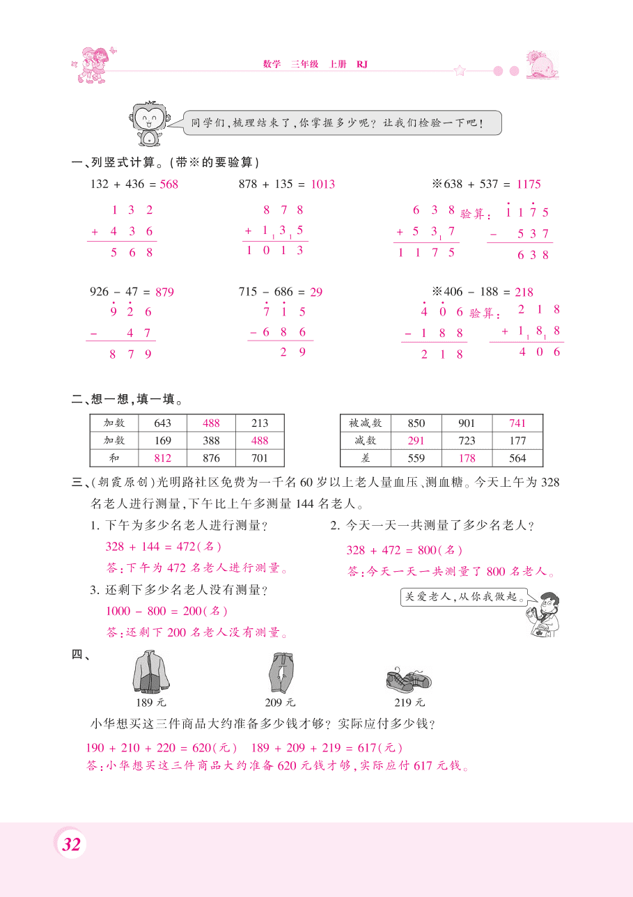 人教版三年级数学上册《万以内的加法和减法2》整理复习题及答案（PDF）