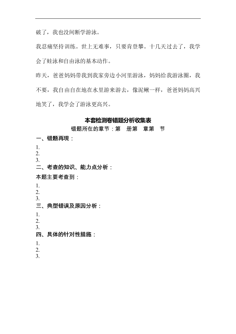 2020年新部编版四年级语文上册第三单元单元检测卷一