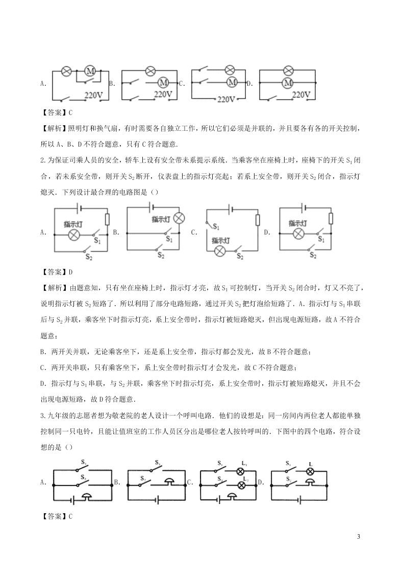 2020_2021学年九年级物理09电路的设计问题同步专题训练（含解析）