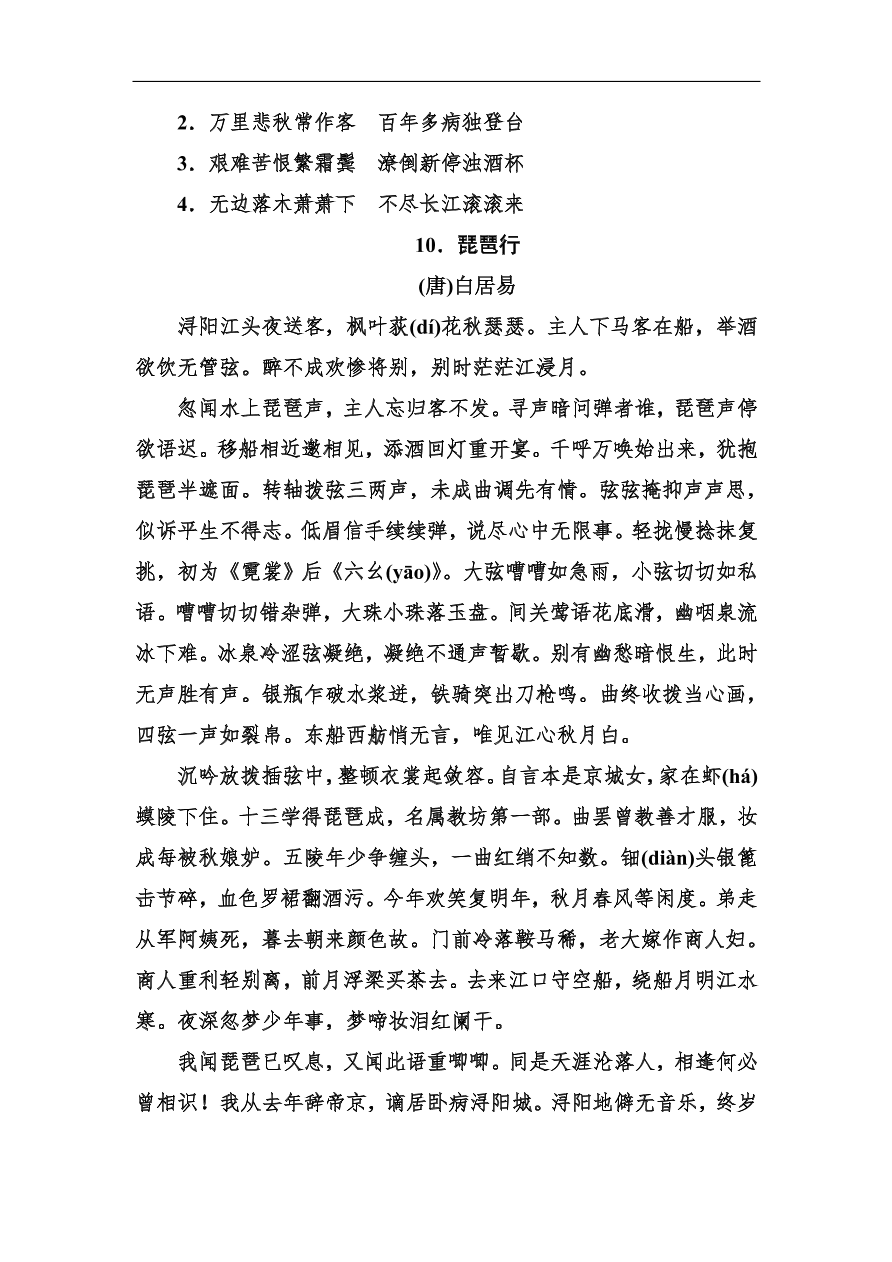 高考语文冲刺三轮总复习 背读知识1（含答案）