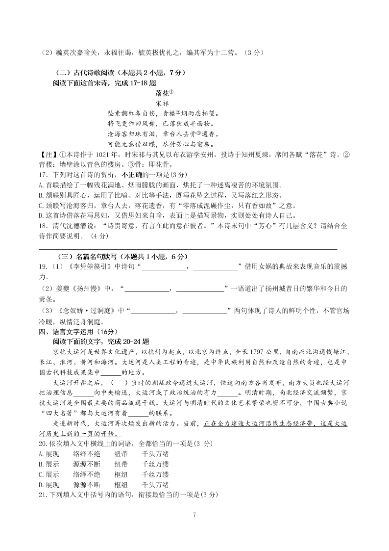 江苏省扬州市2019-2020高二语文下学期期末调研试题（Word版附答案）