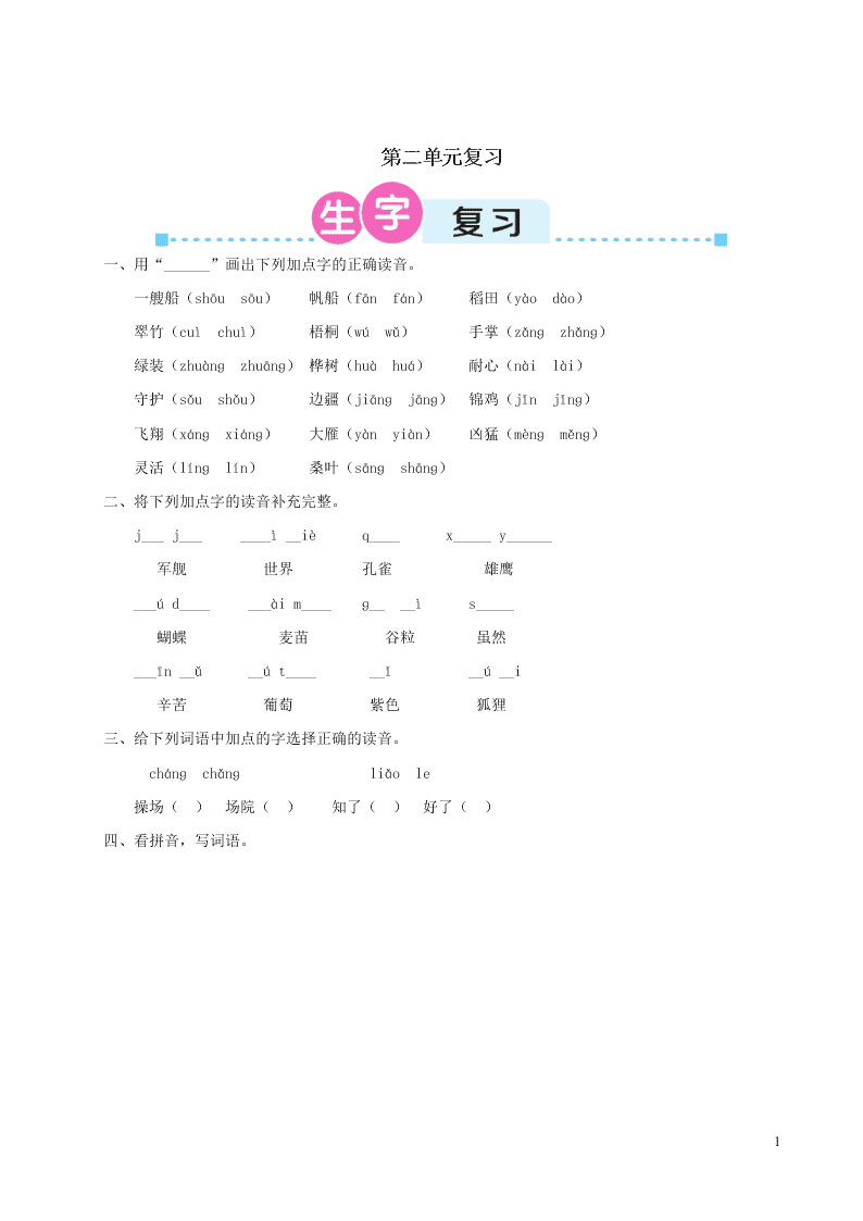 部编二年级语文上册第二单元复习过关练习（附答案）