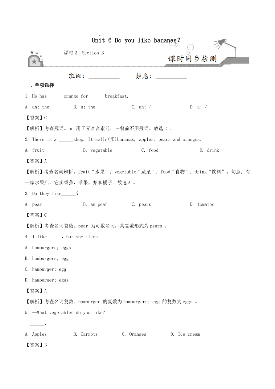 七年级英语上册Unit 6 Do you like bananas Section B课时同步练习（附解析人教新目标版）