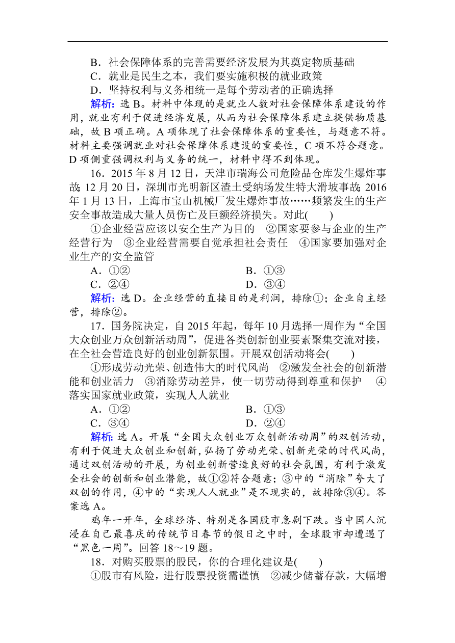 人教版高一政治上册必修1期中综合检测卷及答案