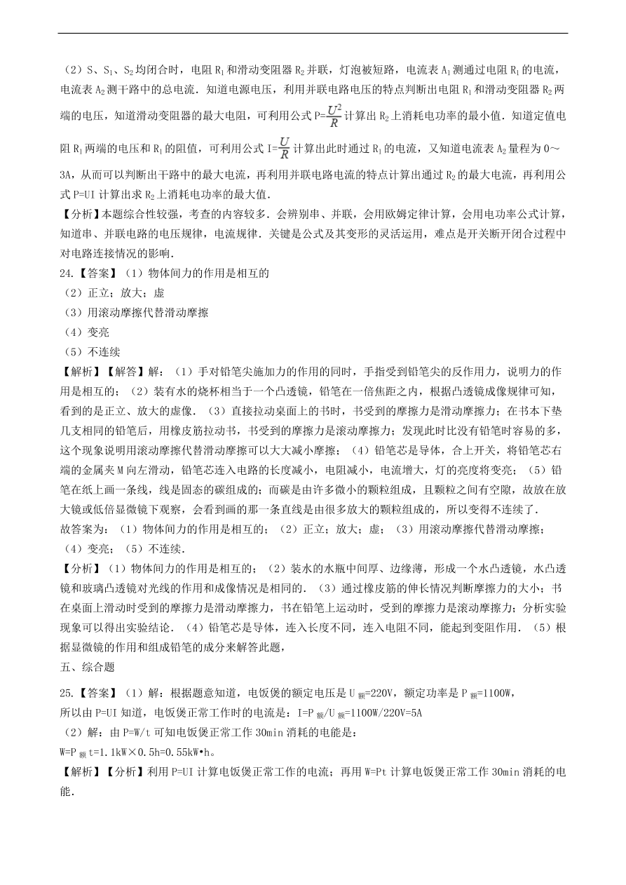 教科版九年级物理上册6.2《电功率》同步练习卷及答案