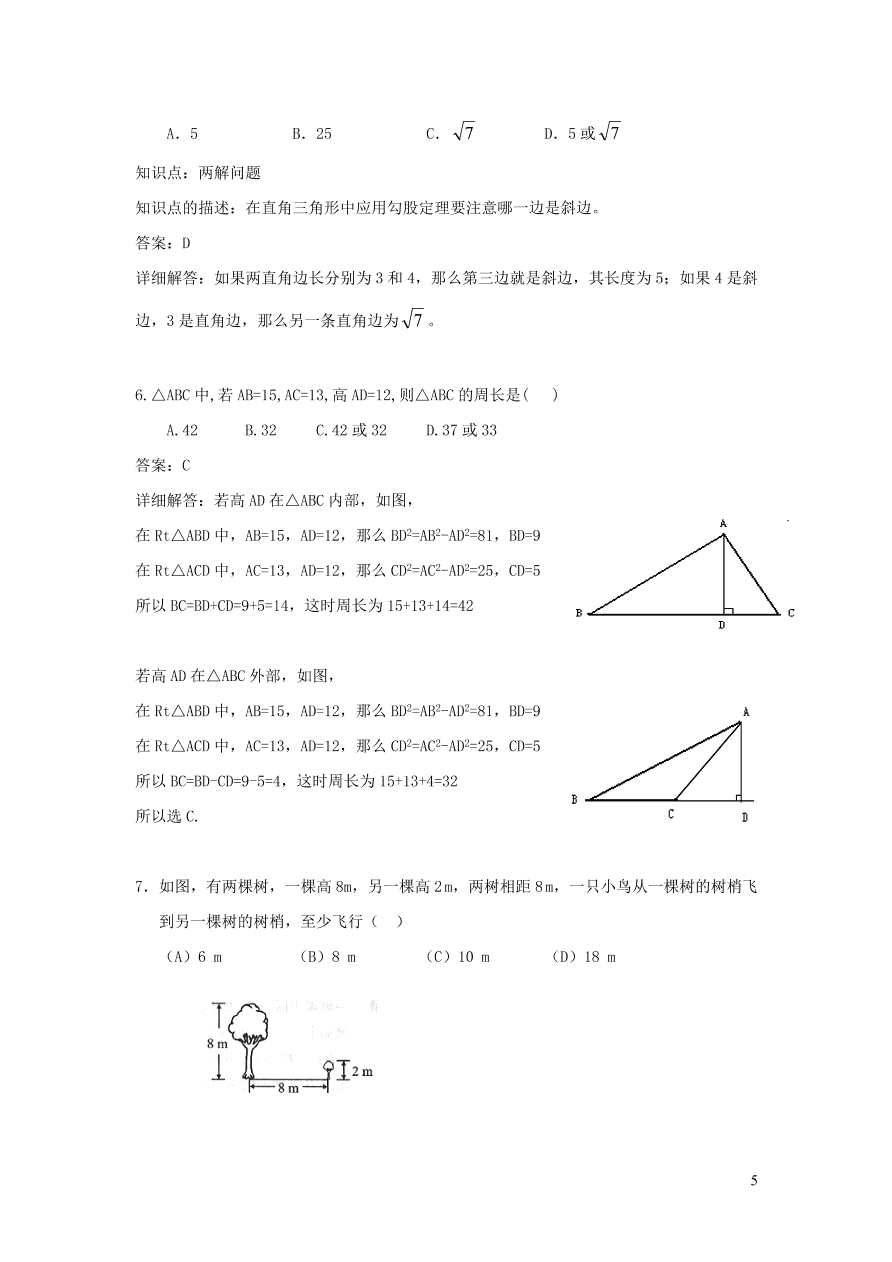 八年级数学上册第14章勾股定理14.1勾股定理练习（华东师大版）