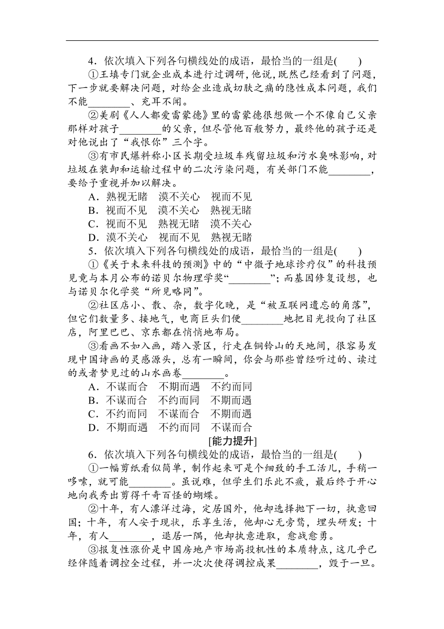 高考语文第一轮总复习全程训练 天天练04（含答案）