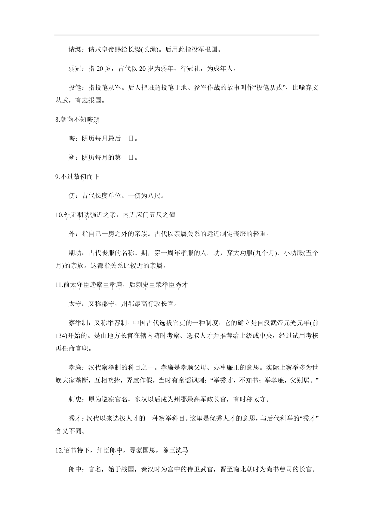 2020-2021年高三语文文言文精练含答案（五）