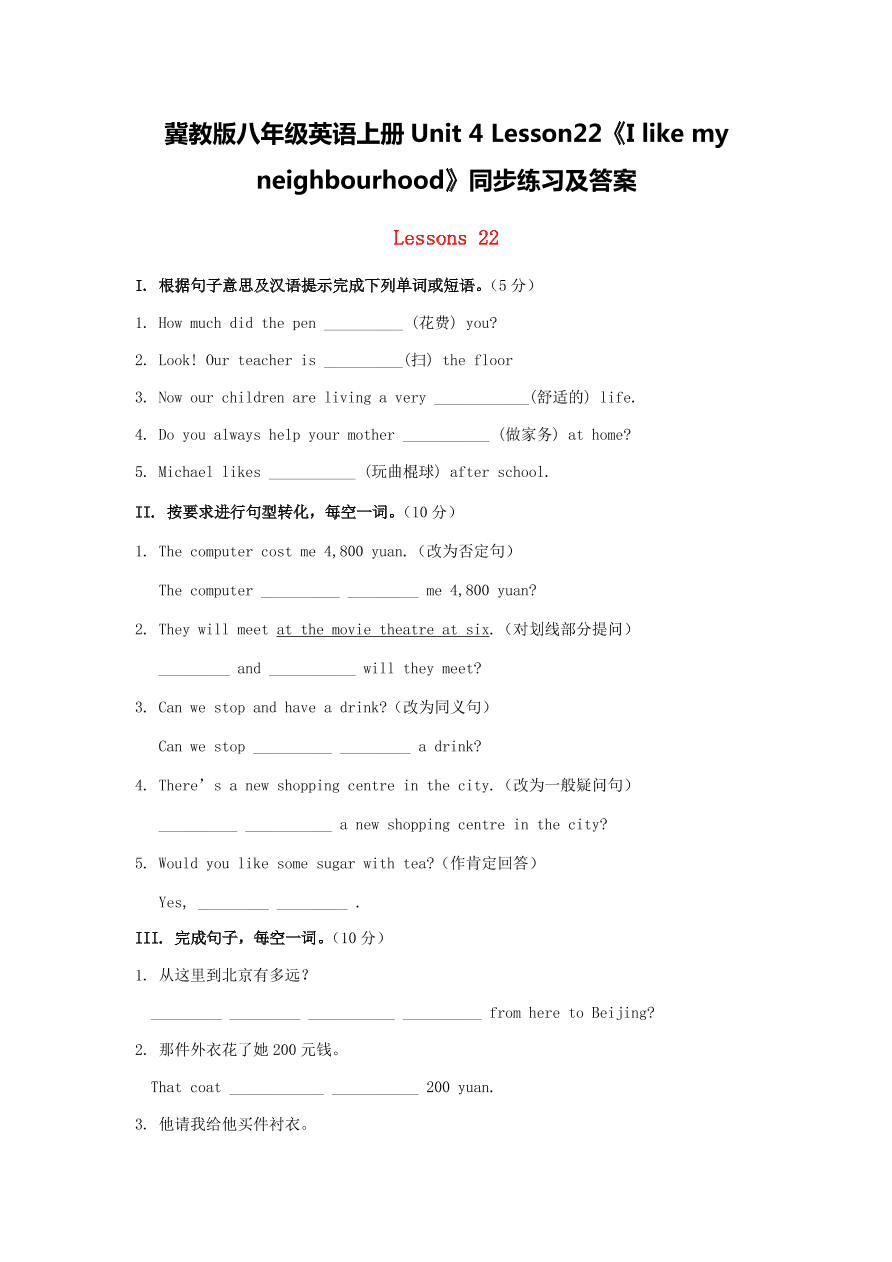 冀教版八年级英语上册Unit 4 Lesson22《I like my neighbourhood》同步练习及答案