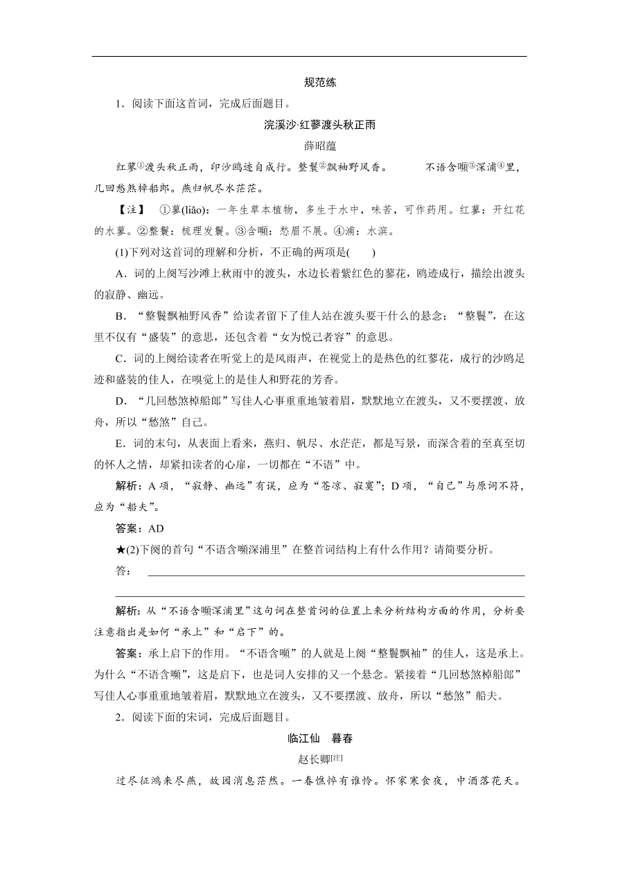 人教版高考语文练习专题二 第四讲 鉴赏诗歌的表达技巧（含答案）