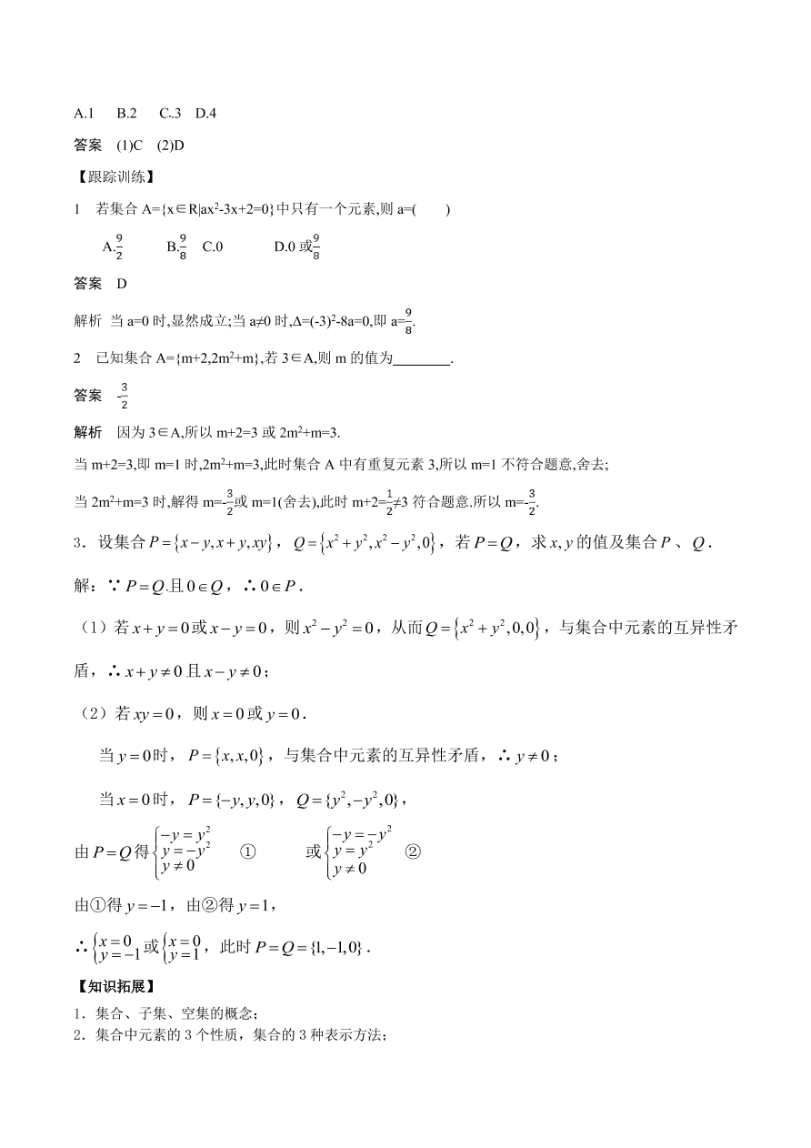 2020-2021年新高三数学一轮复习考点：集合