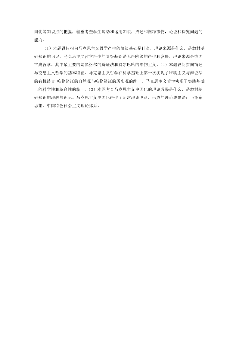 河南省林州市第一中学2020-2021学年高二政治上学期开学考试试题（实验班）