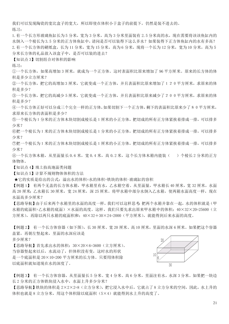 六年级数学上册一长方体和正方体单元综合知识点全套讲解附练习（苏教版）