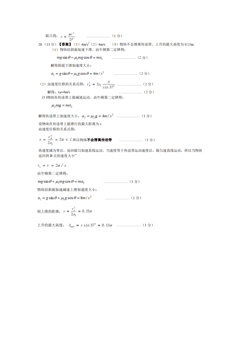 广东省珠海市2019-2020高一物理下学期期末试题（Word版附答案）